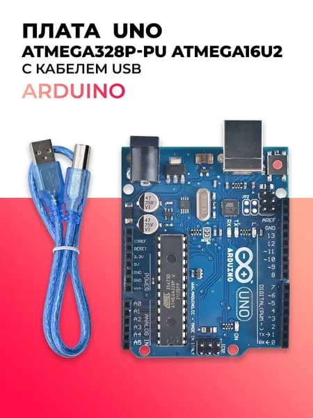 Плата Arduino UNO ATMEGA328P-PU с микроконтроллером ATMEGA16U2 с кабелем USB/Комплект для ардуино уно