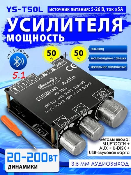 Аудиоусилитель, усилитель динамиков 50 Вт YS-T50L