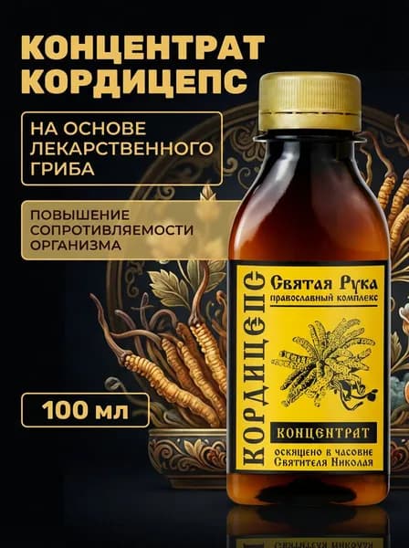 Концентрат кордицепс для иммунитета и очищения организма от паразитов и инфекций, 100 мл
