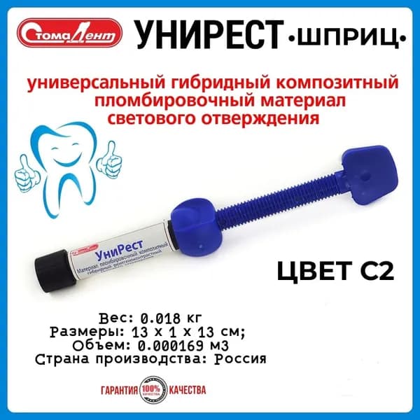 УНИРЕСТ шприц С2/ Стомадент
