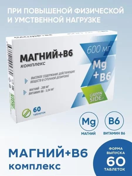 GREEN SIDE "Комплекс МАГНИЙ +В6", таблетки 600мг №60/при стрессе, бессонице, тревогах, нервном истощении