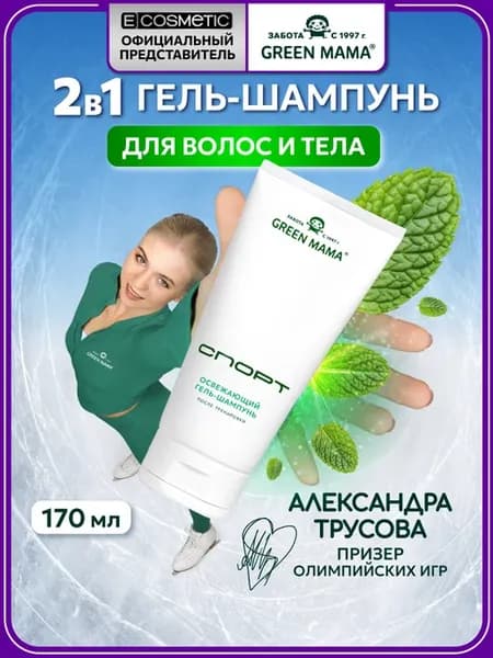 Гель для душа 2 в 1 с ароматом свежести 170 мл