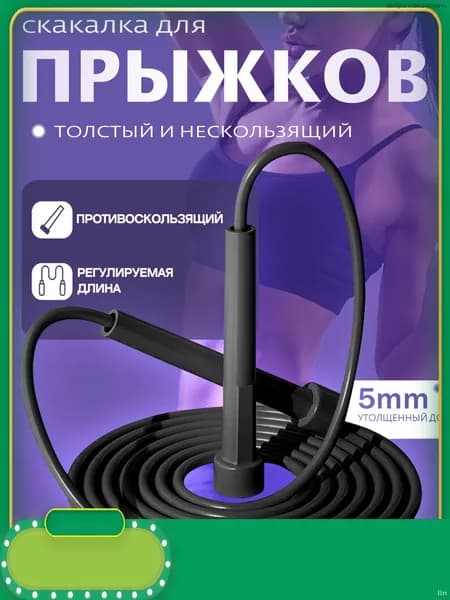Прыгалка стильная бестселлер