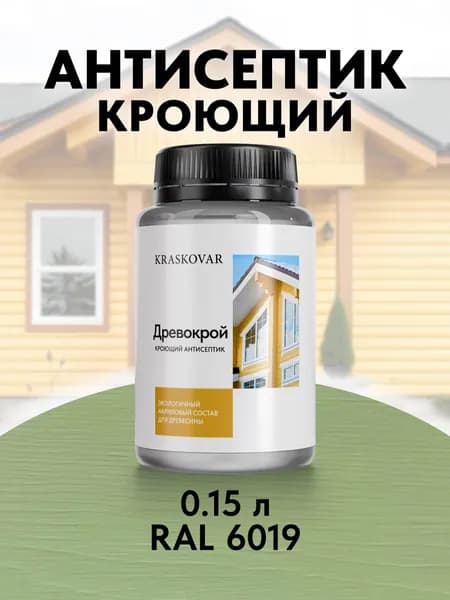 Краска для дерева кроющая Kraskovar Древокрой RAL 6019 /150 мл /антисептик для дерева для наружных и внутренних работ
