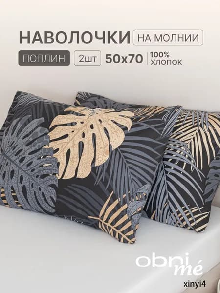 Наволочка, Колибри, Поплин, 50x70 см  2шт