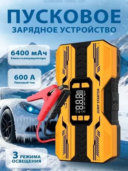 Пуско-зарядное устройство с компрессором для автомобиля