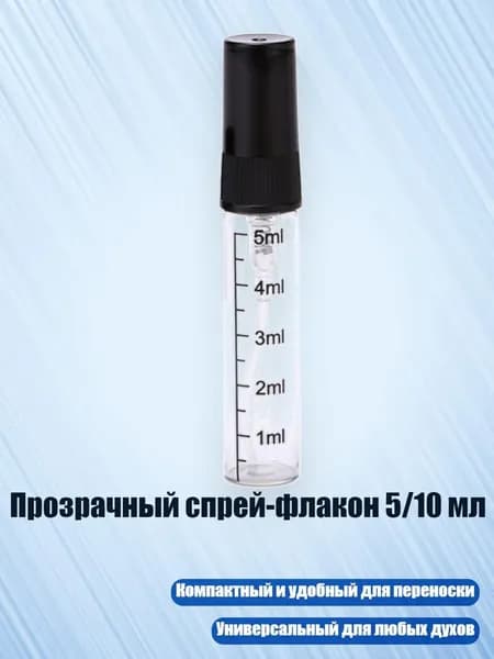 Прозрачный спрей-флакон 5/10 мл, Черный - 5ML