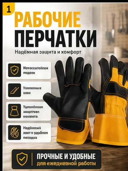 Защитные перчатки для сварки бычьей кожи