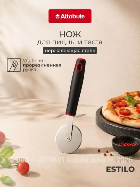 Нож для пиццы Attribute Estilo