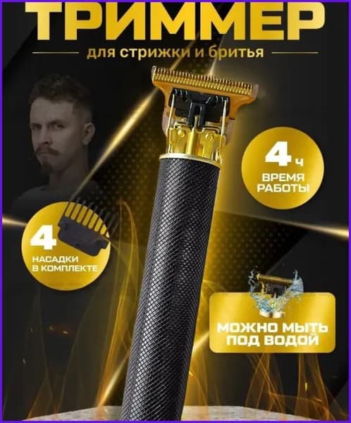 Триммер для бороды и усов NIMIND_3624128_1784863074434, кол-во насадок 1