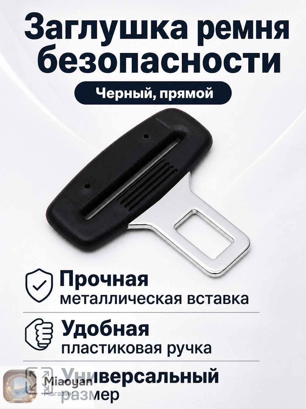Фиксатор автомобильный, 1 шт.