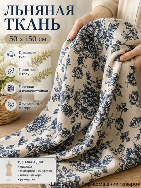 Ткань с цветами хлопка смесовая 50 X 150 см для скатертей штор и рукоделия