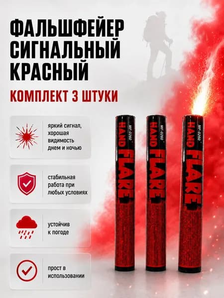 Maxsem Фальшфейер красный 3 шт