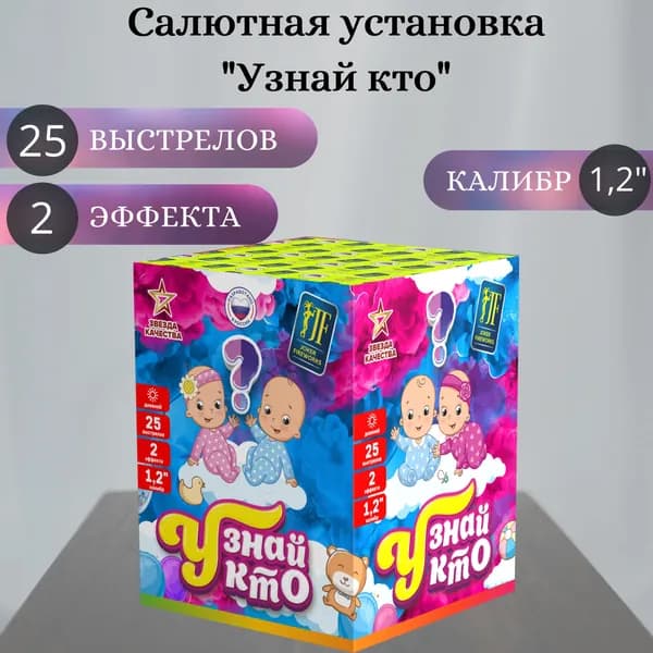 Дневной салют фейерверк "Узнай кто" (МАЛЬЧИК), калибр 1,2 дюйма, 25 выстрелов, 2 эффекта, Joker Fireworks, пиротехника на гендерпати