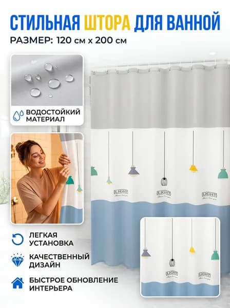 Штора для ванной 200x120 см полиэтиленовая геометрический серый, белый