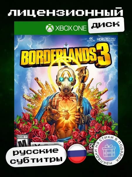 Borderlands 3 Xbox One, русские субтитры