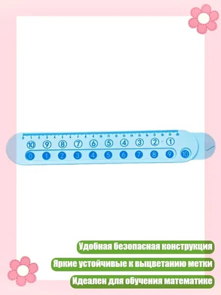 Линейка для сложения и вычитания, инструмент для геометрии и черчения, Синий
