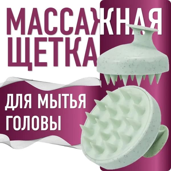 Массажная щетка для мытья волос, щетка-массажер силиконовый для кожи головы, лица и тела