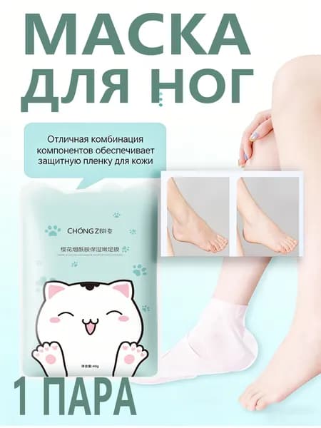 Маска Для Ухода За Ногтями И Пальцами Ног, Для Смягчения И Увлажнения Кожи