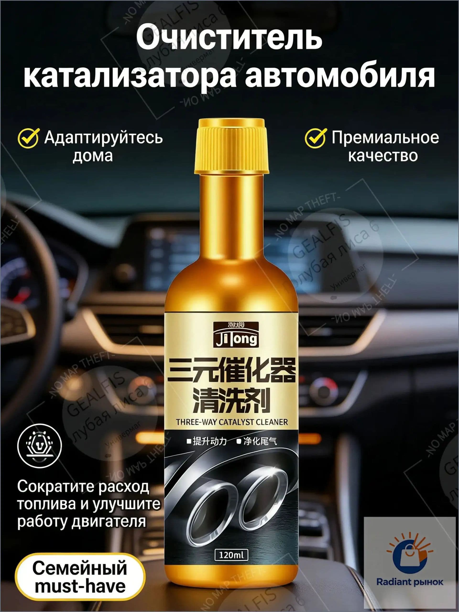 Присадка автомобильная, 120 мл