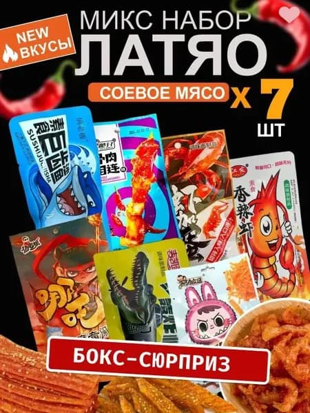 Набор соевого мяса Латяо 7 видов - веганские снеки в ассортименте
