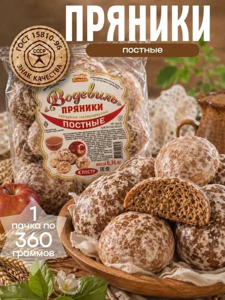 Пряники глазированные постные 360 г