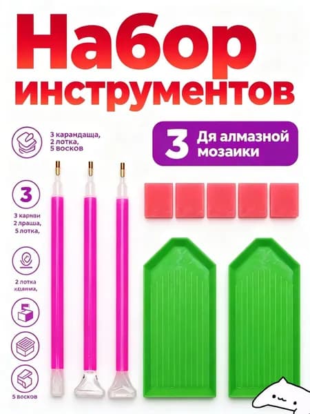 Набор инструментов для алмазной живописи сделай сам '', 5D, мозаичная ручка, глиняный лоток, аксессуары