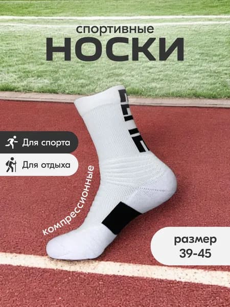 Носки мужские, женские, 1 пара