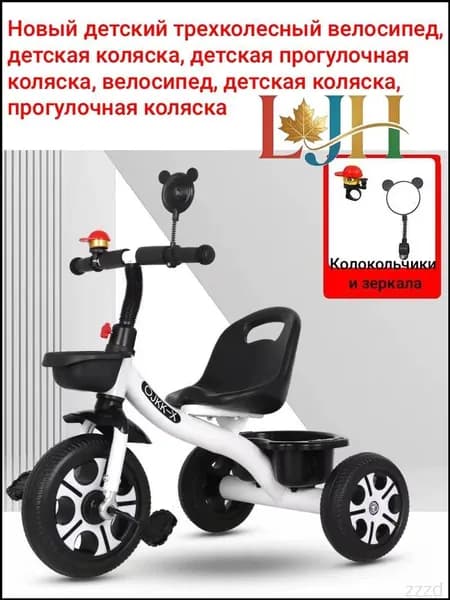 Качественный велосипед на трех колесах для детей