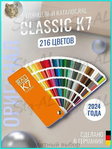 2023 Каталог цветов по системе classic K7
