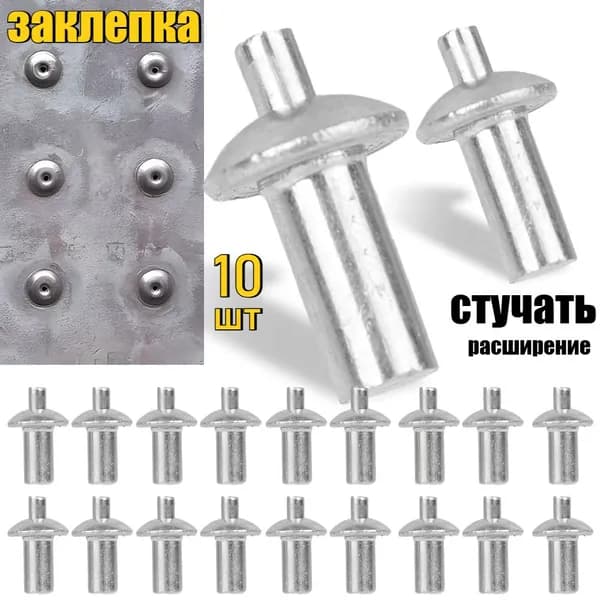Заклепка 7 10 шт.
