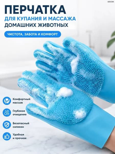 Перчатка для купания и вычесывания шерсти кошек и собак, силиконовая, для груминга, мытья питомцев, массажная, товары для домашних животных