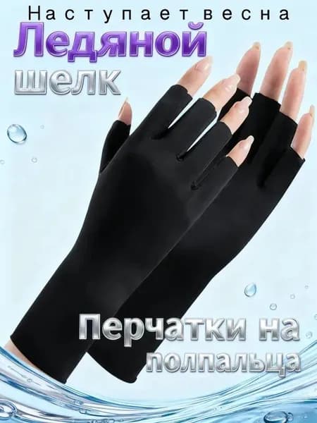 Перчатки для рыбалки, 1 пара