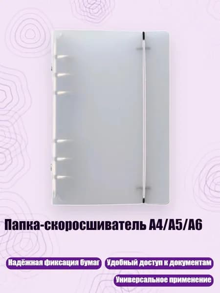 Папка-скоросшиватель A4/A5/A6, - Модель A6
