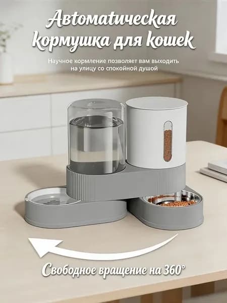 Автоматическая кормушка и поилка для кошек и собак 1 шт