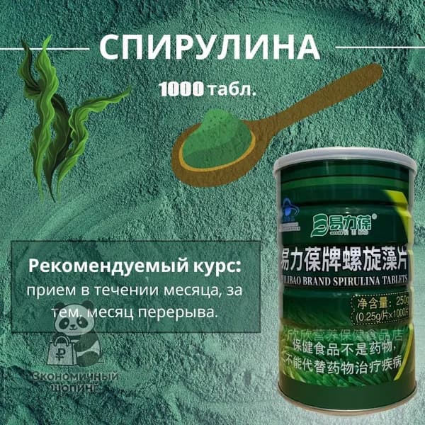 СПИРУЛИНА таблетки. Антиоксидантный продукт природного происхождения. Отличный иммуномодулятор. Упаковка: 1000 штук.