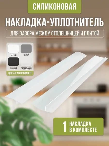 Аксессуар для плиты, 1 шт