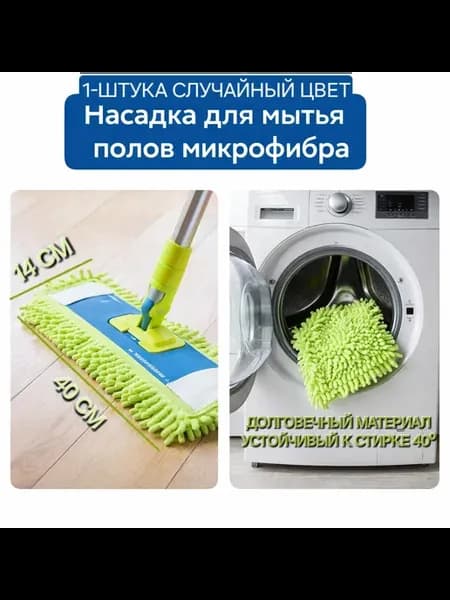 Насадка для швабры 40х10 Мультидом Ни соринки 58.65