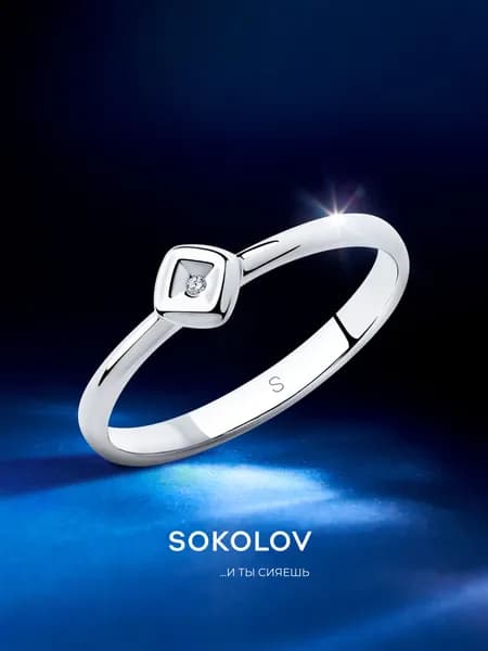 Серебряное кольцо женское 925 пробы с бриллиантом, серебро SOKOLOV