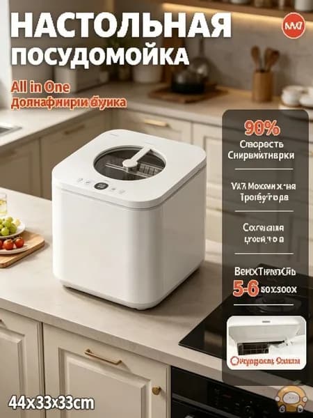 Посудомоечная машина mzm-20260507102430695, белый, светло-бежевый