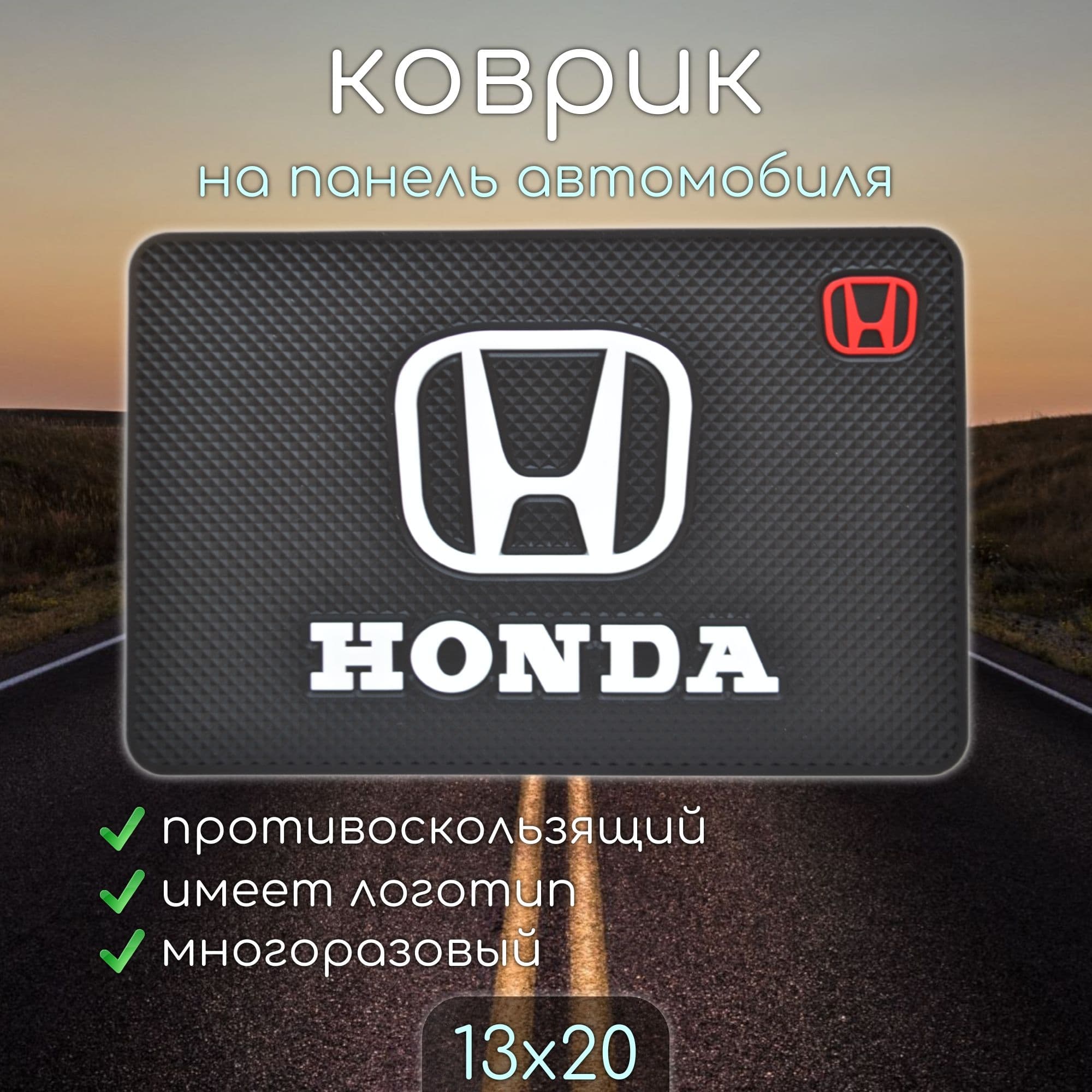 ,Коврик на торпедо, диагональ 10"