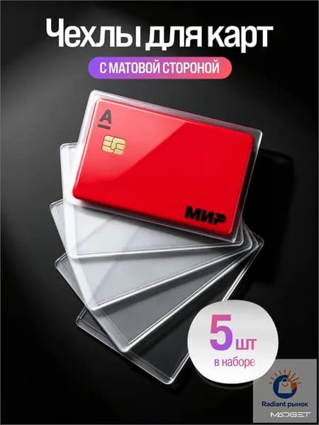 Обложка для проездного