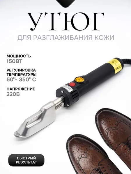 Утюг для разглаживания кожи