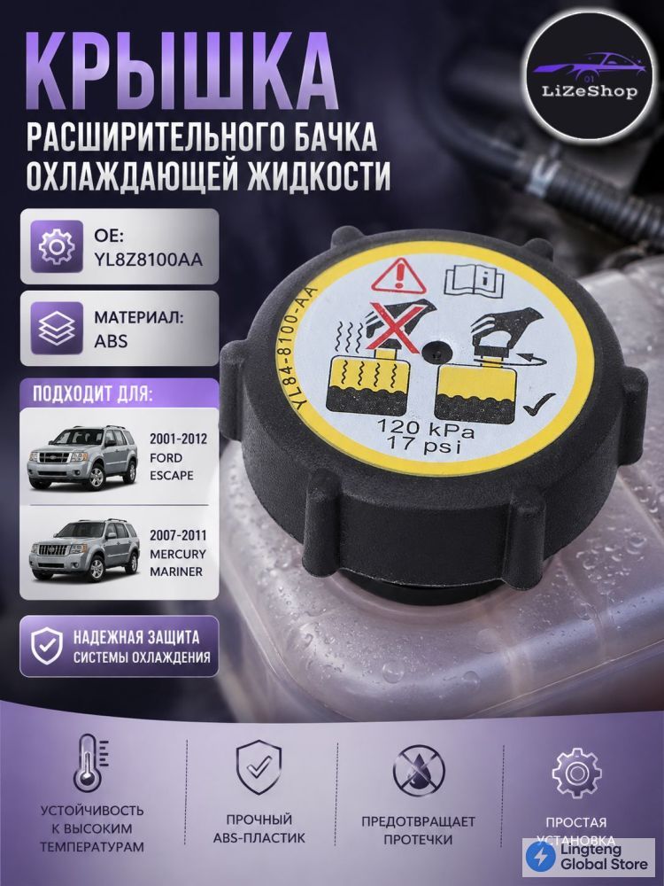 Крышка расширительного бачка Ford Escape 2001-2012