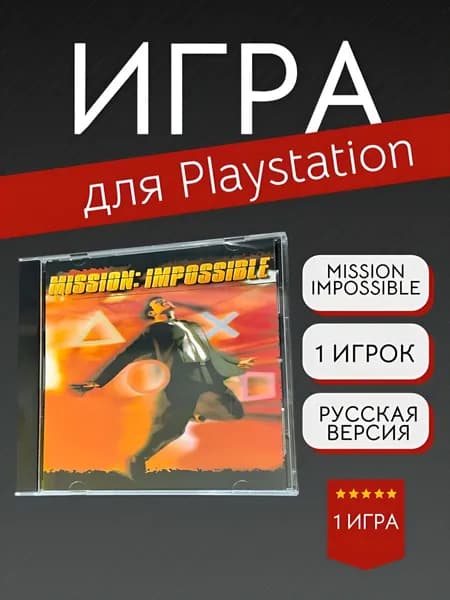 Игра Mission Impossible (PlayStation, PlayStation 2, Русская версия)