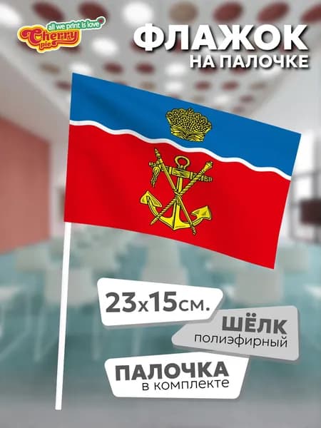 Флаг 23x15 на палочке Калачёвский район (Волгоградская область)