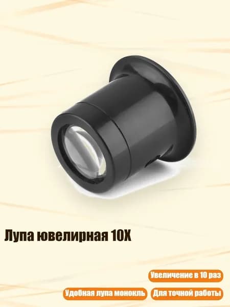 Лупа