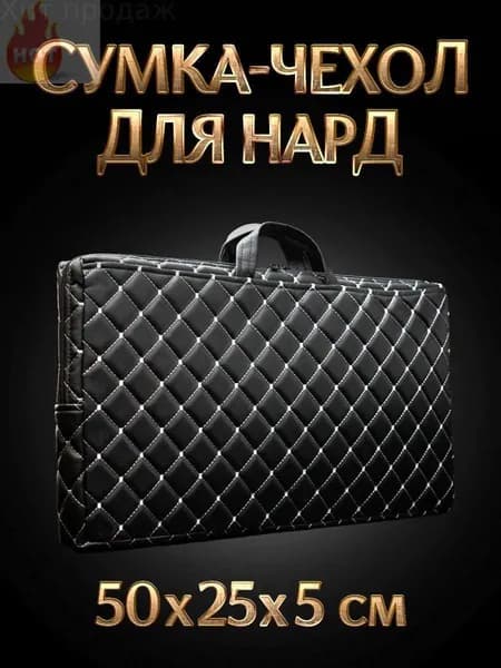 Чехол для нард сумка для нард Nardabar