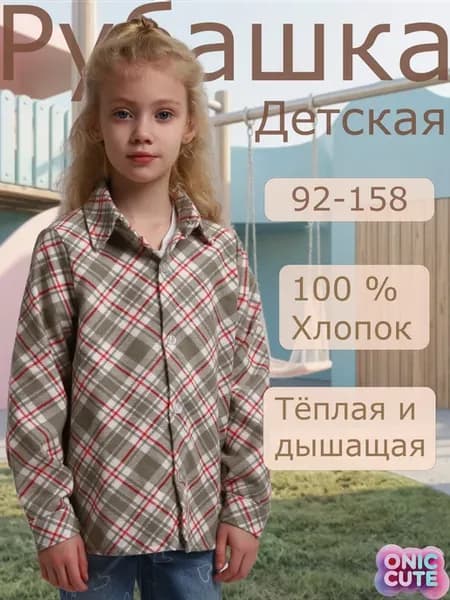 Рубашка в клетку детская