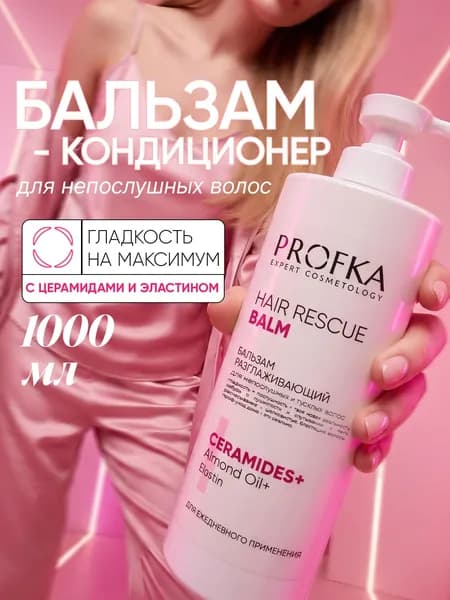 Бальзам кондиционер женский увлажняющий для волос 1000 мл